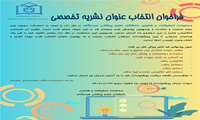 فراخوان پیشنهاد عنوان مجله در حوزه صنعت و سلامت